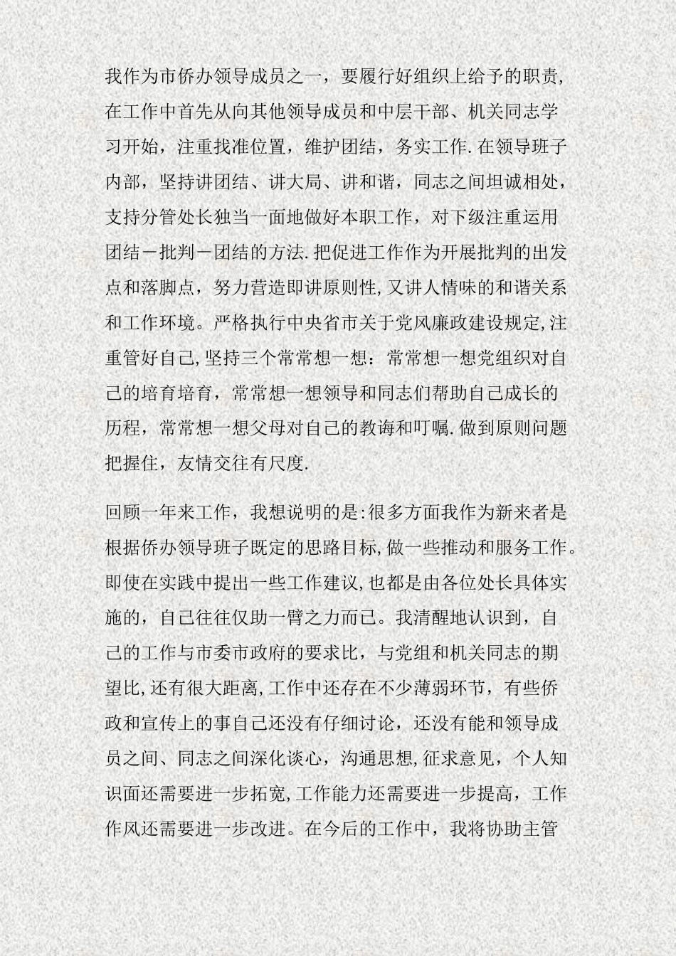 侨务工作述职报告_第3页