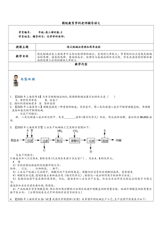 侯式制碱法原理与简单流程图