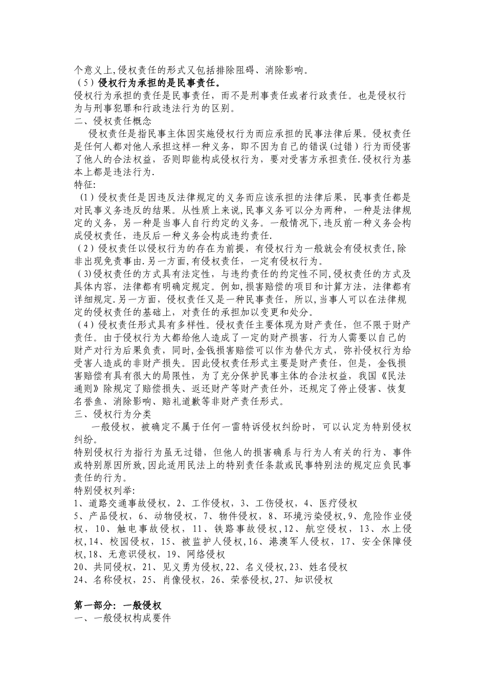 侵权典型案例分析_第2页