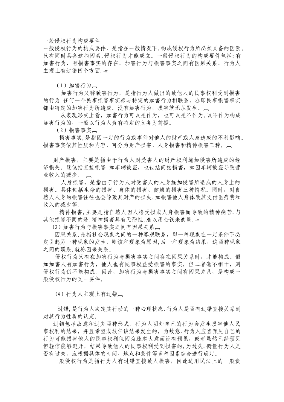 侵权典型案例分析_第3页