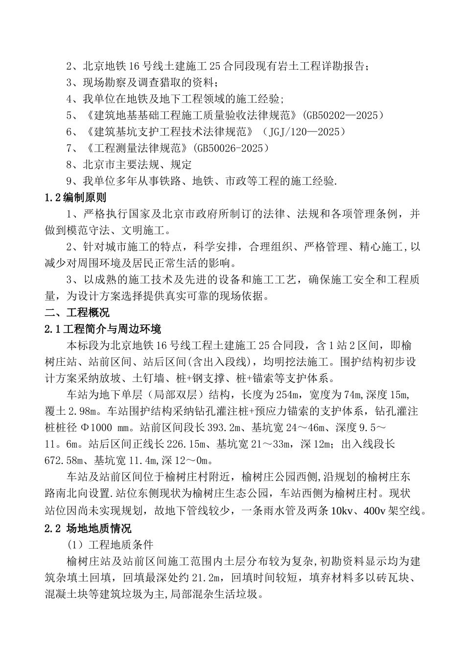 侵线桩处理方案_第2页