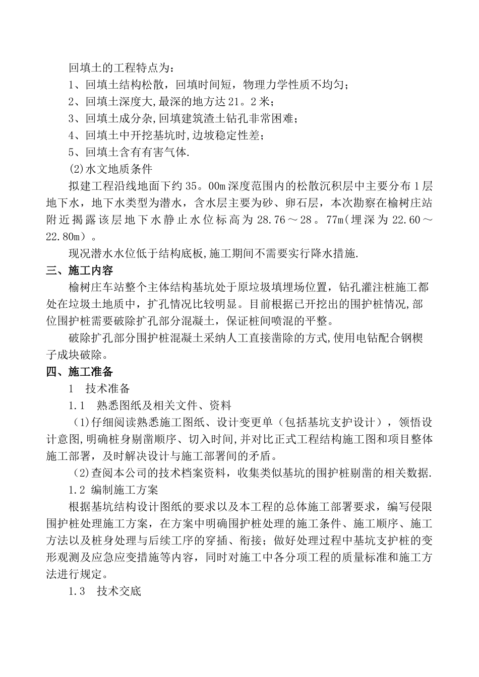 侵线桩处理方案_第3页