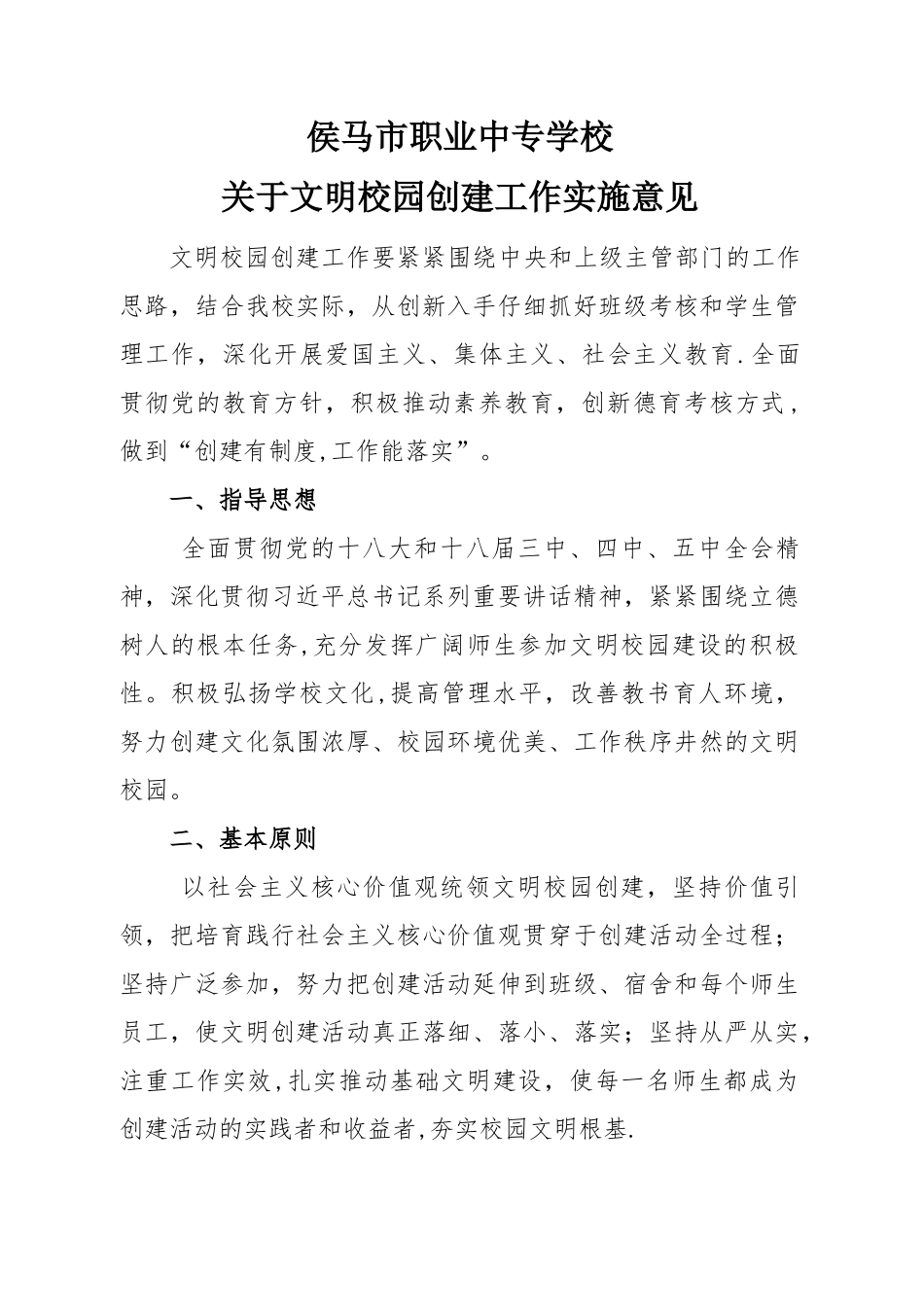 侯马职业中专学校_第1页