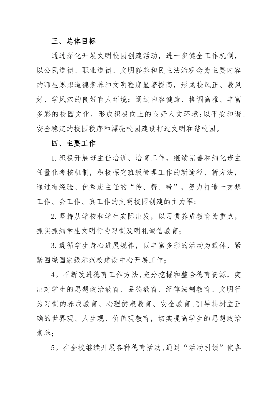 侯马职业中专学校_第2页