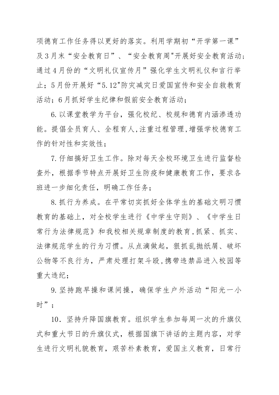 侯马职业中专学校_第3页