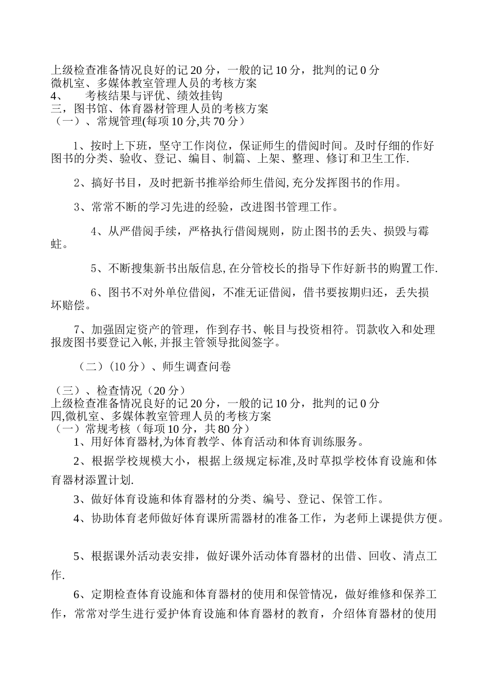 侯马六中各功能室考核方案_第2页