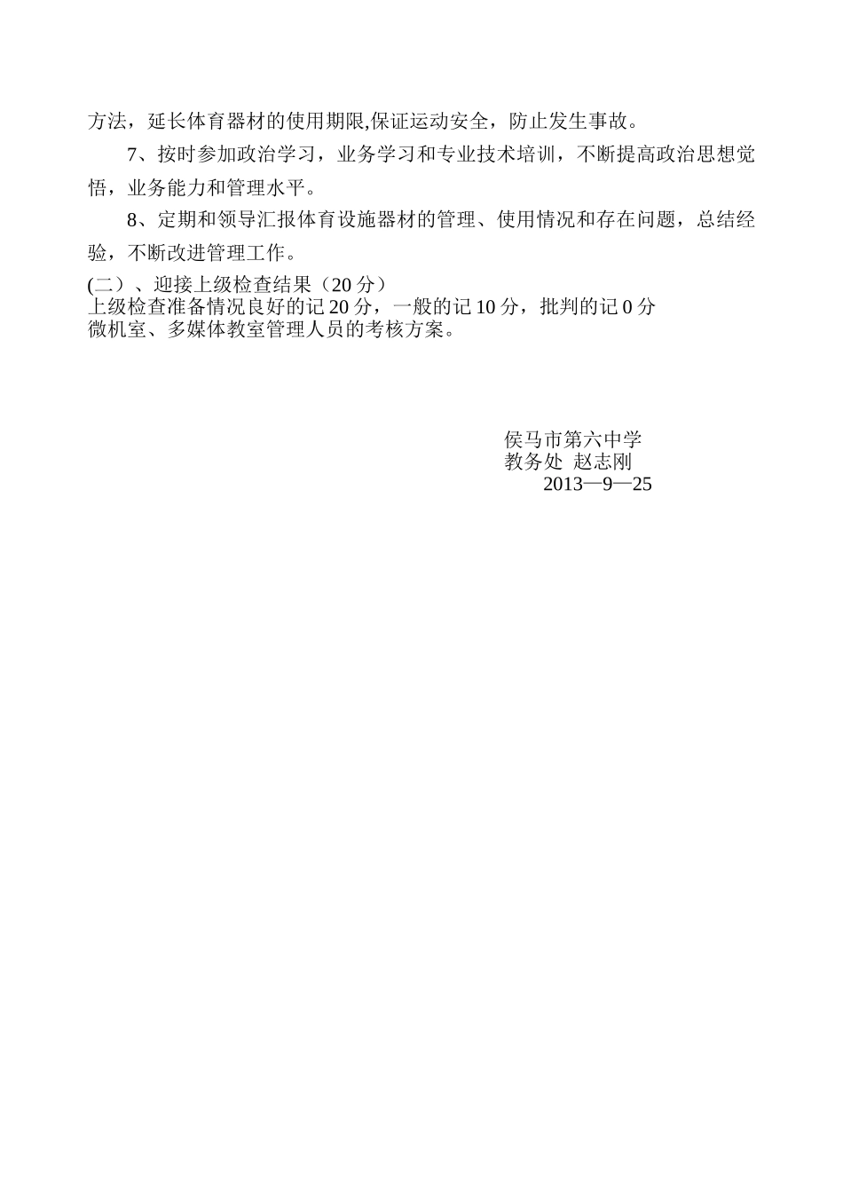 侯马六中各功能室考核方案_第3页