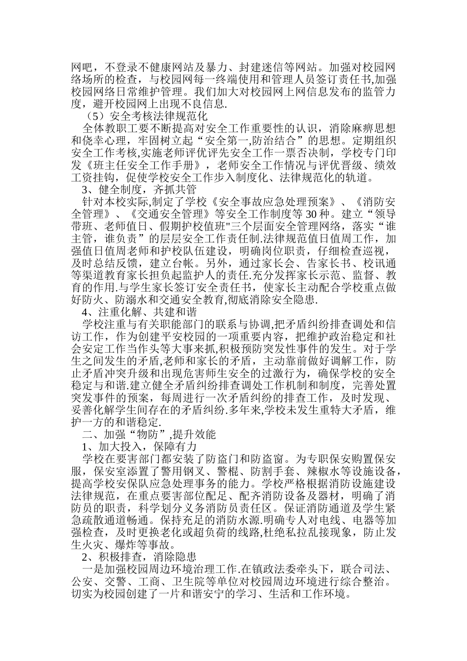 便仓小学安全工作汇报材料_第2页