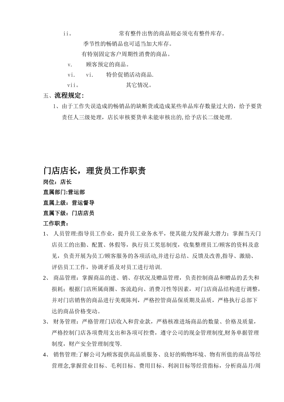 便利店全套营运手册_第2页