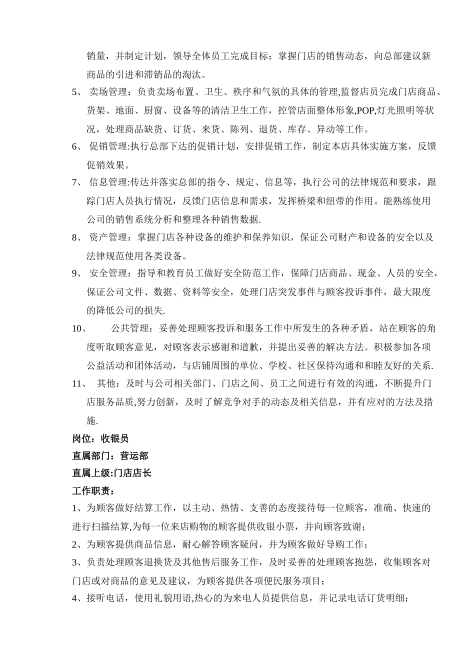 便利店全套营运手册_第3页