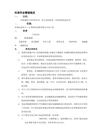 便利店全套营运手册