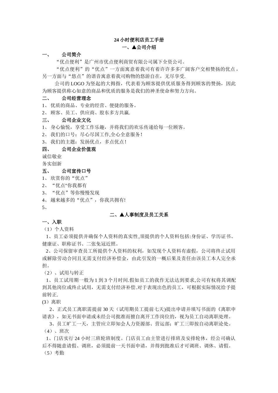 便利店员工手册_第1页