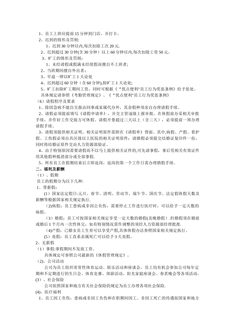 便利店员工手册_第2页