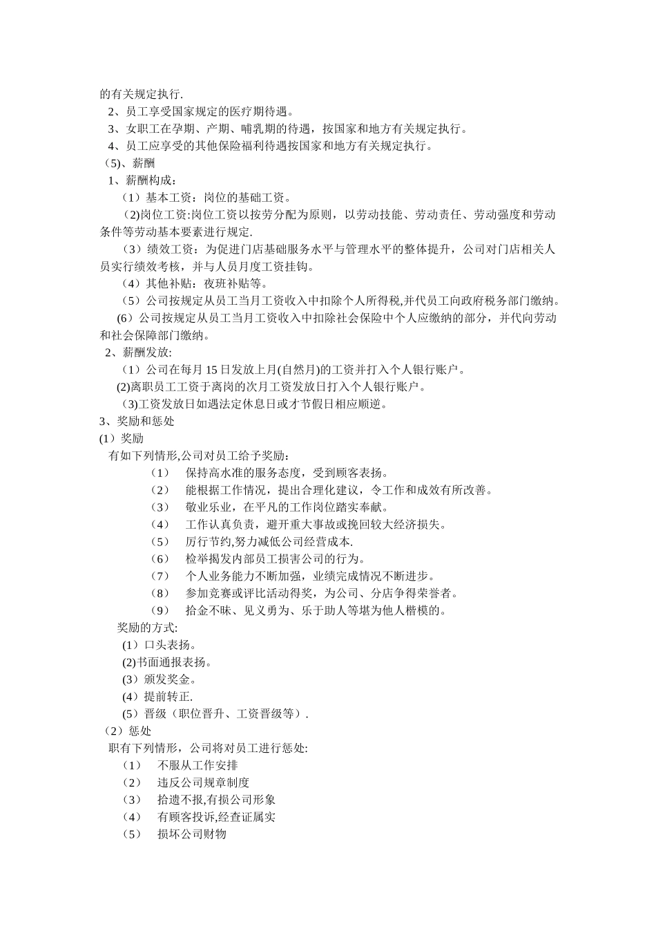 便利店员工手册_第3页