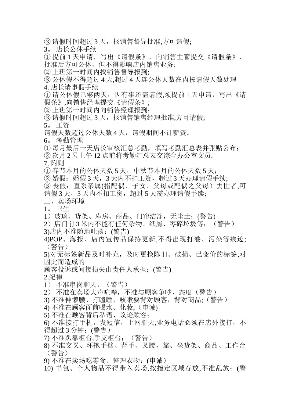 便利店员工手册及门店日常工作制度_第2页
