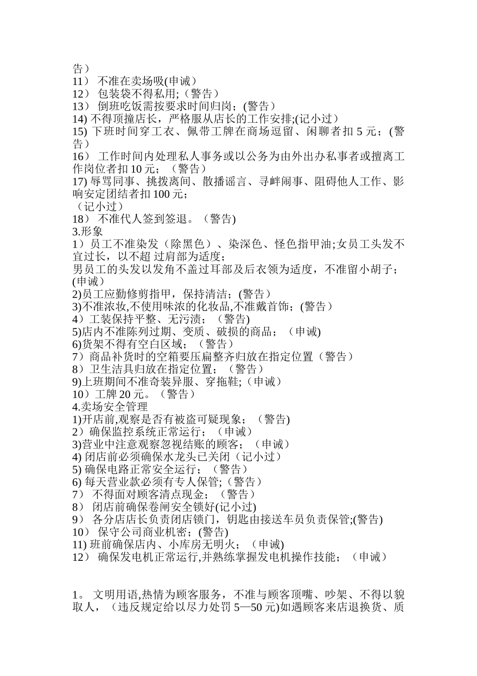 便利店员工手册及门店日常工作制度_第3页