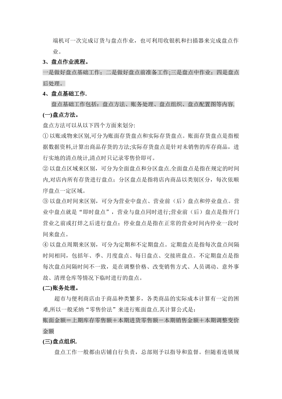 便利店仓库管理及盘点流程_第2页