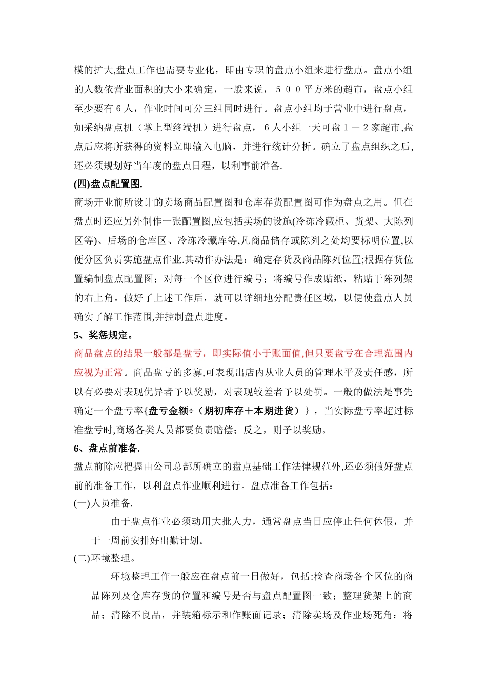 便利店仓库管理及盘点流程_第3页