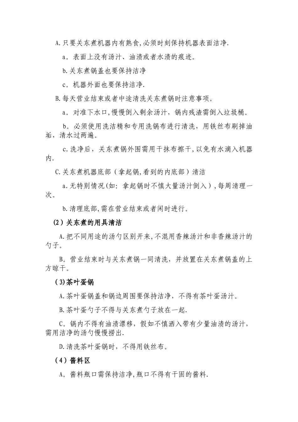 便利店卫生清洁管理规范_第2页