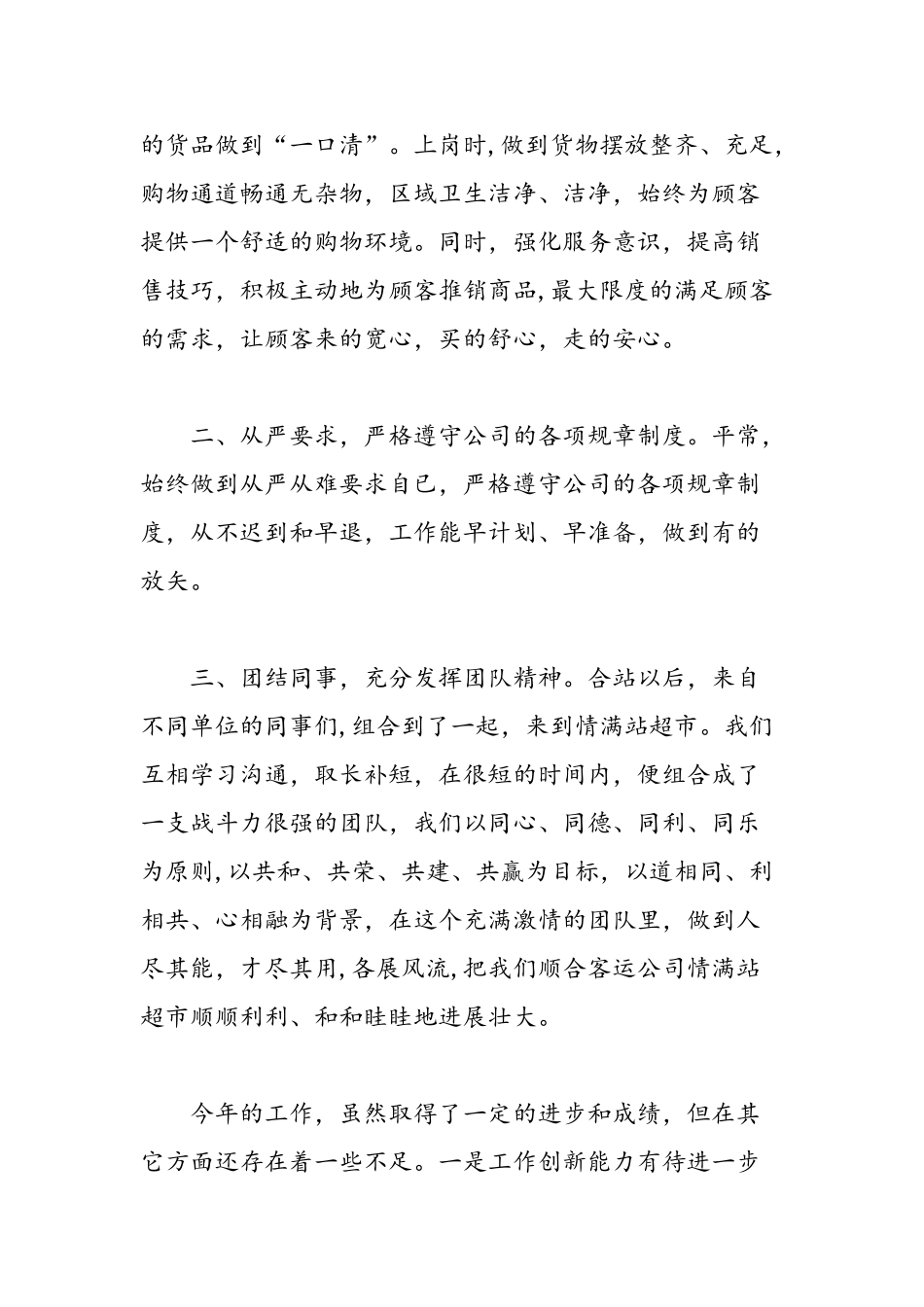 便利店员工的转正总结-精选范文_第2页