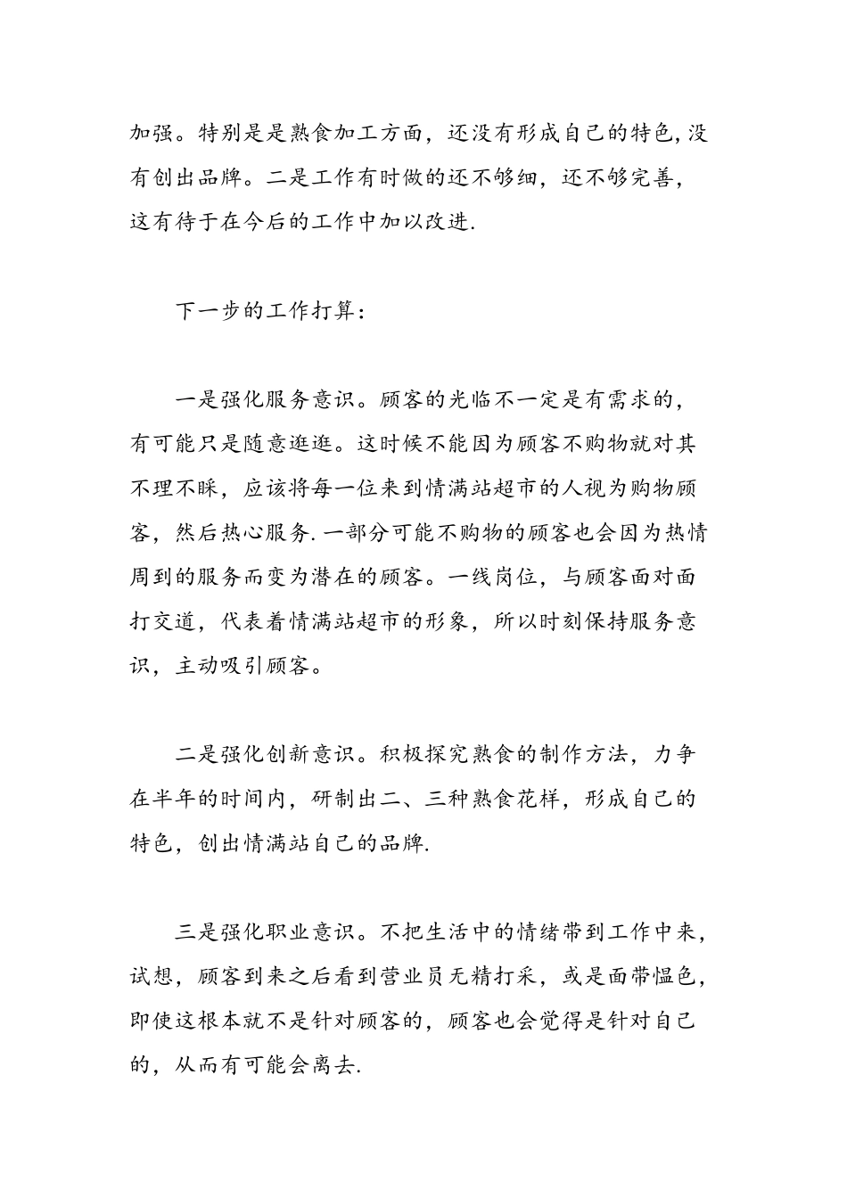 便利店员工的转正总结-精选范文_第3页