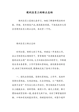 便利店员工的转正总结-精选范文