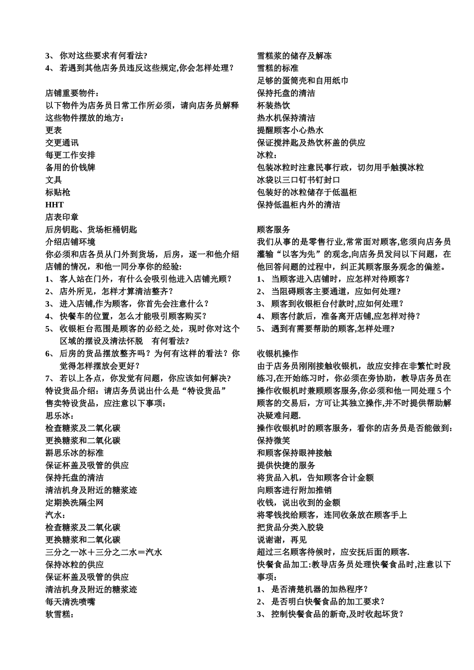 便利店员工培训手册_第2页