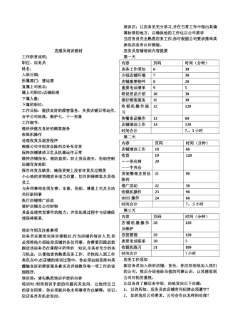 便利店员工培训手册