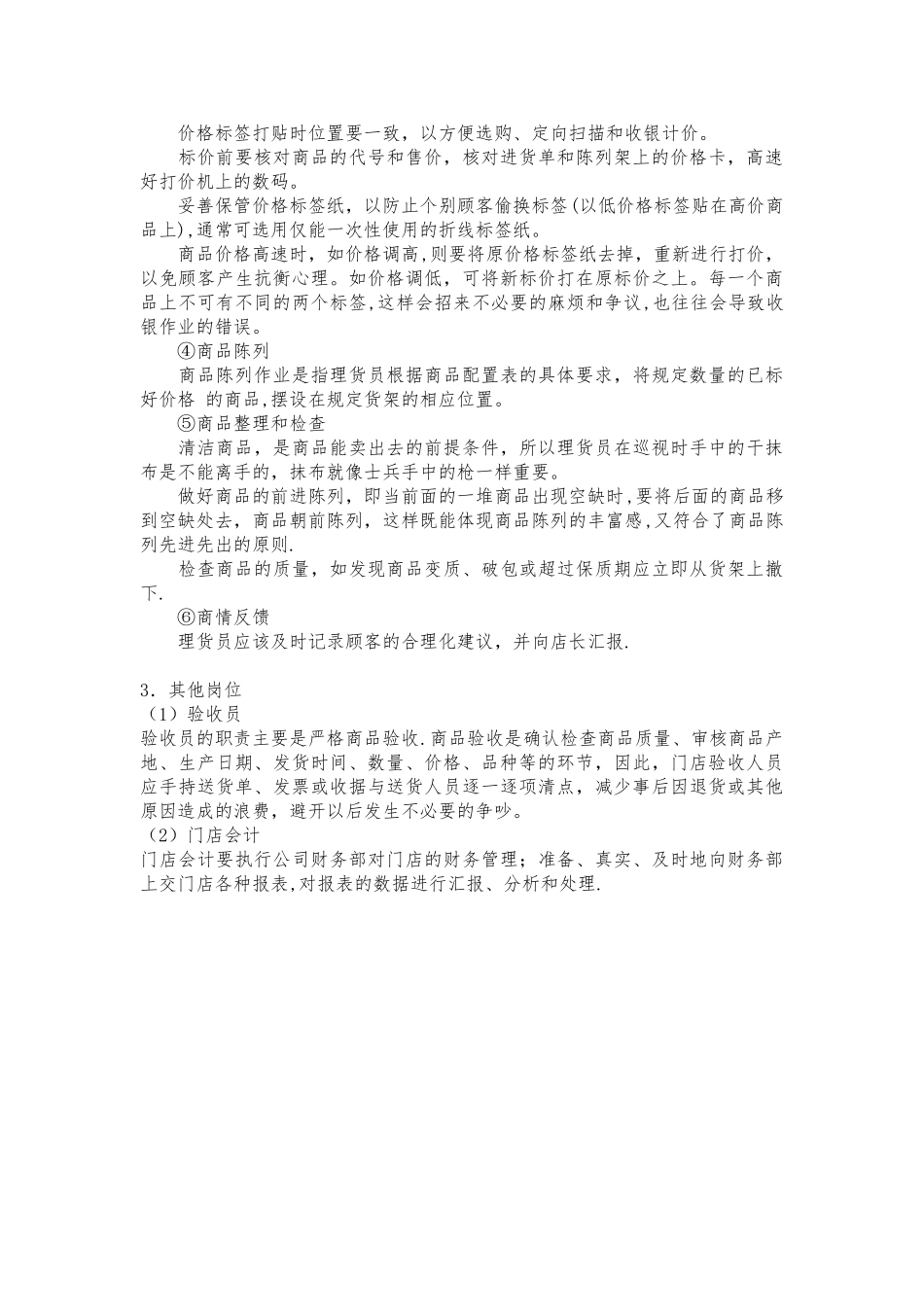 便利店各岗位工作职责_第2页