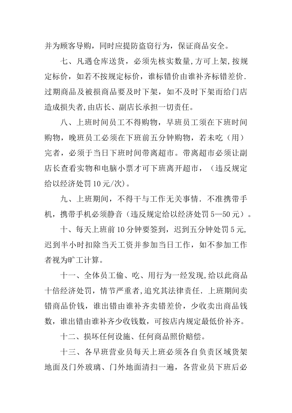 便利店员工规章制度68070_第2页