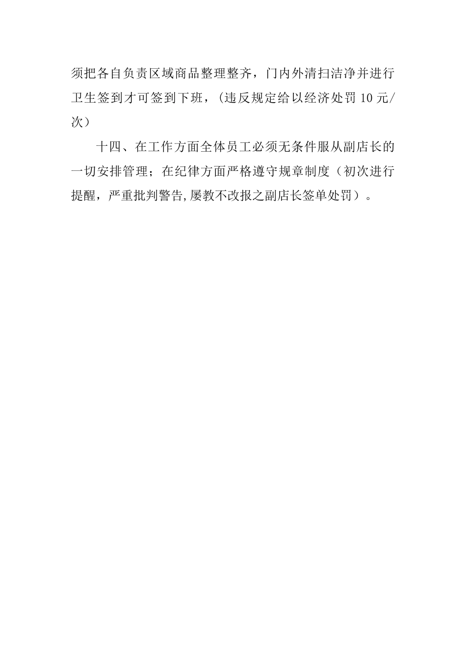 便利店员工规章制度68070_第3页