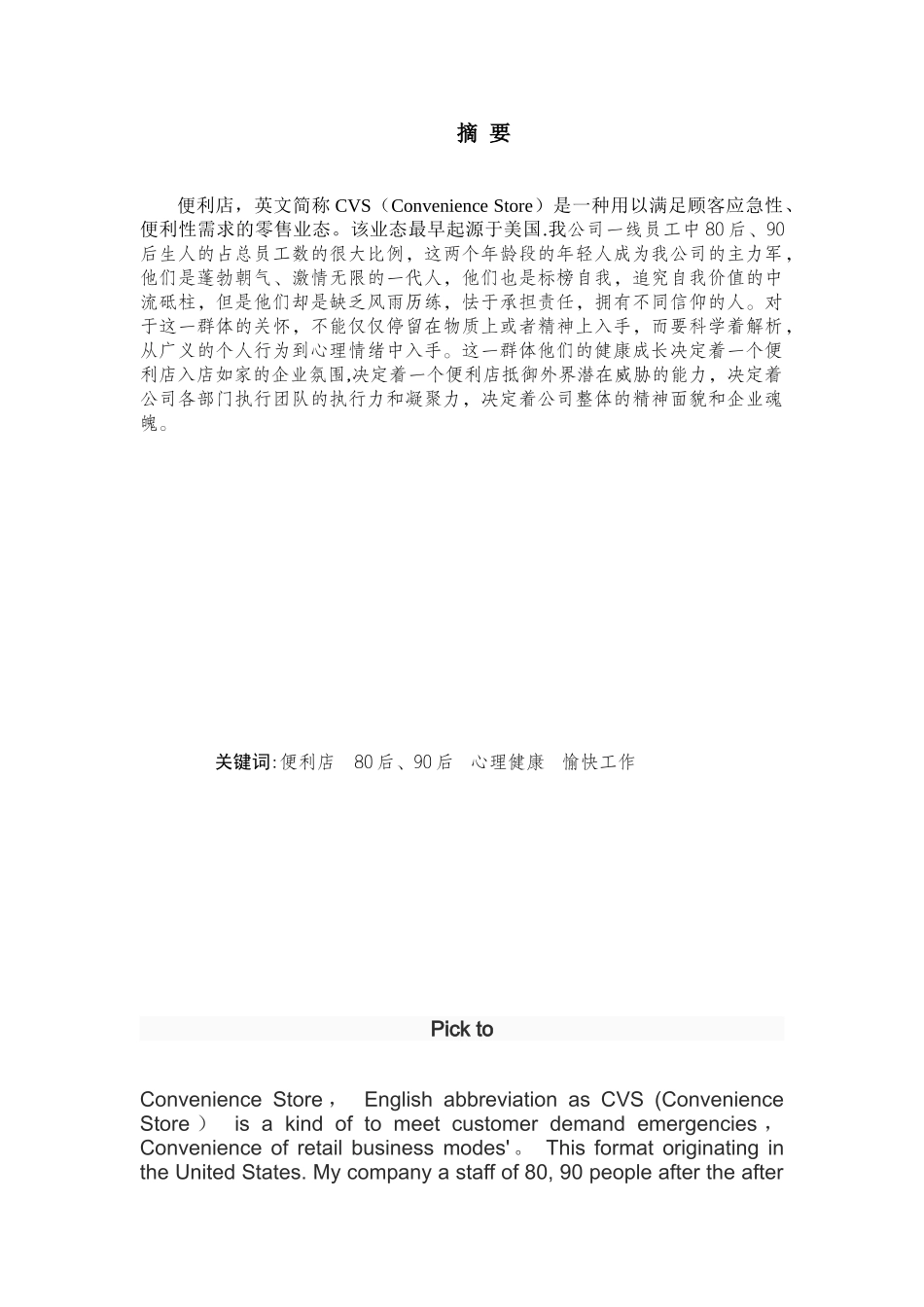 便利店员工管理_第1页