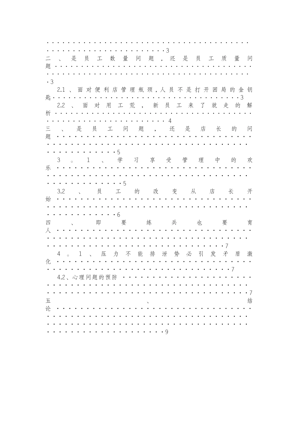 便利店员工管理_第3页