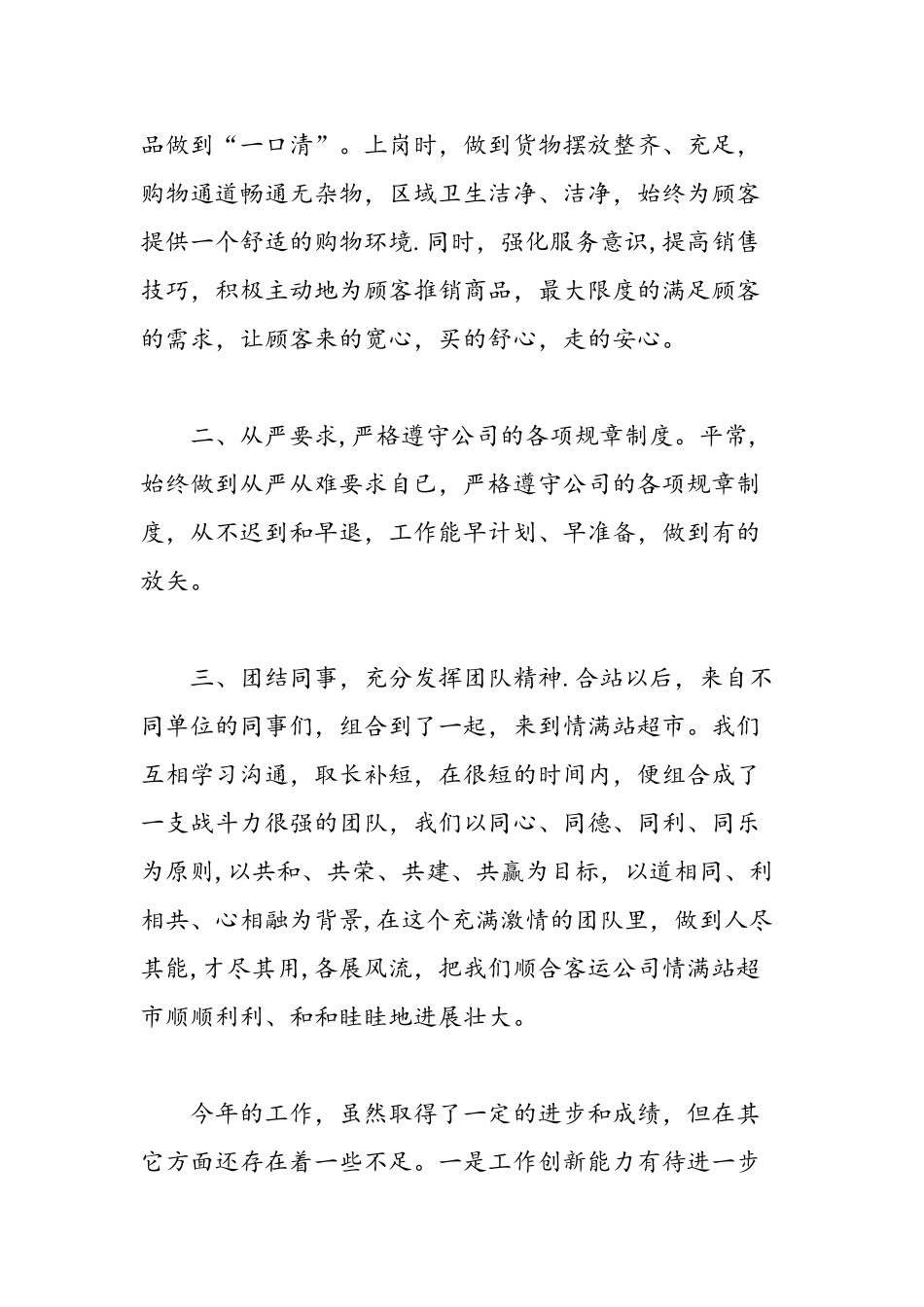 便利店员工的转正总结-精选范文-_第2页