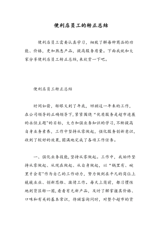 便利店员工的转正总结-精选范文-