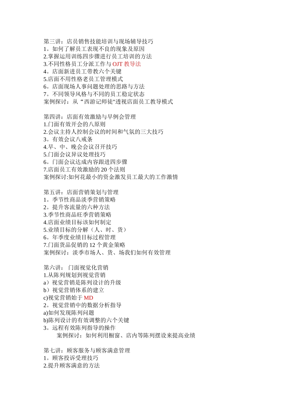 便利店店长培训_第2页