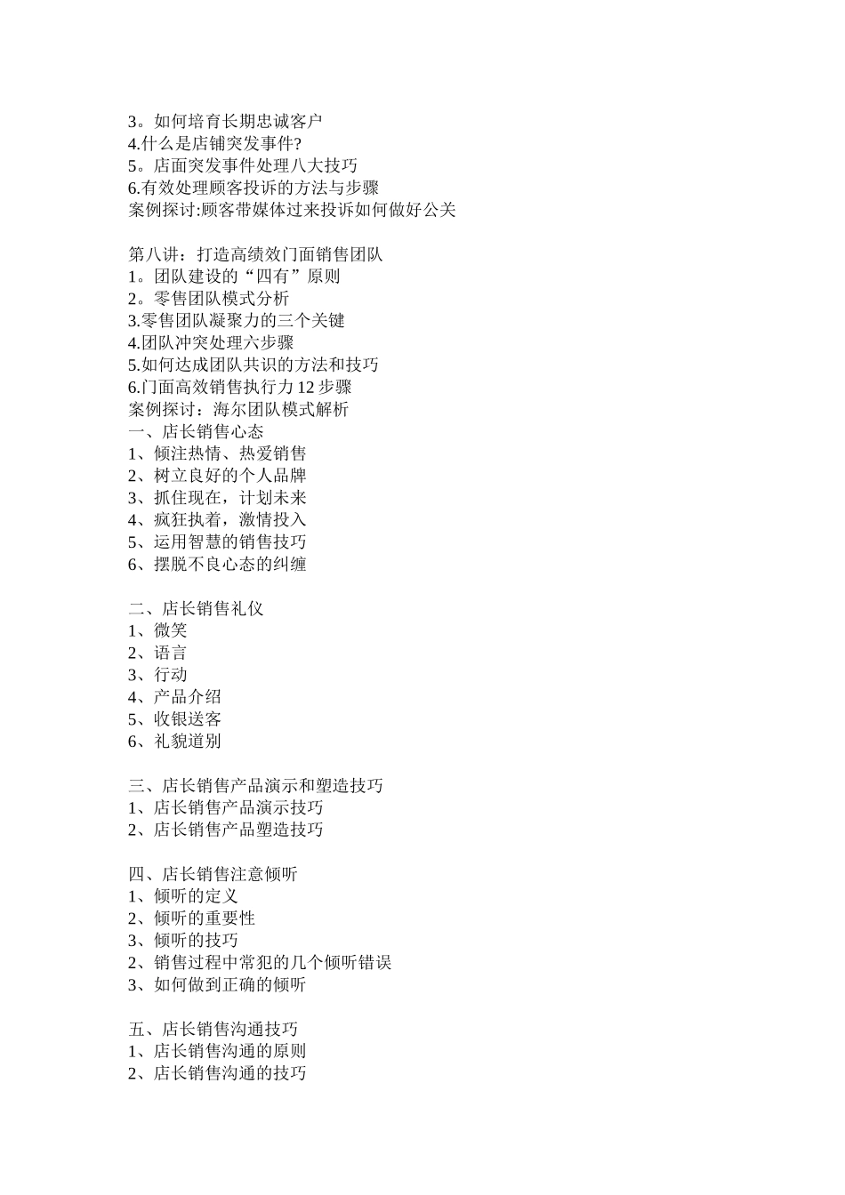 便利店店长培训_第3页