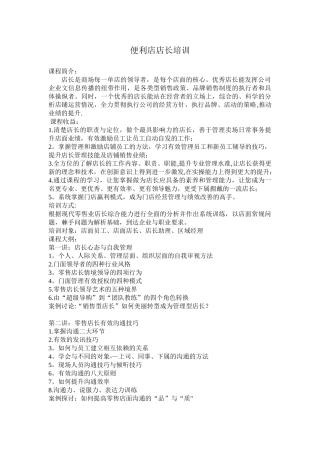 便利店店长培训