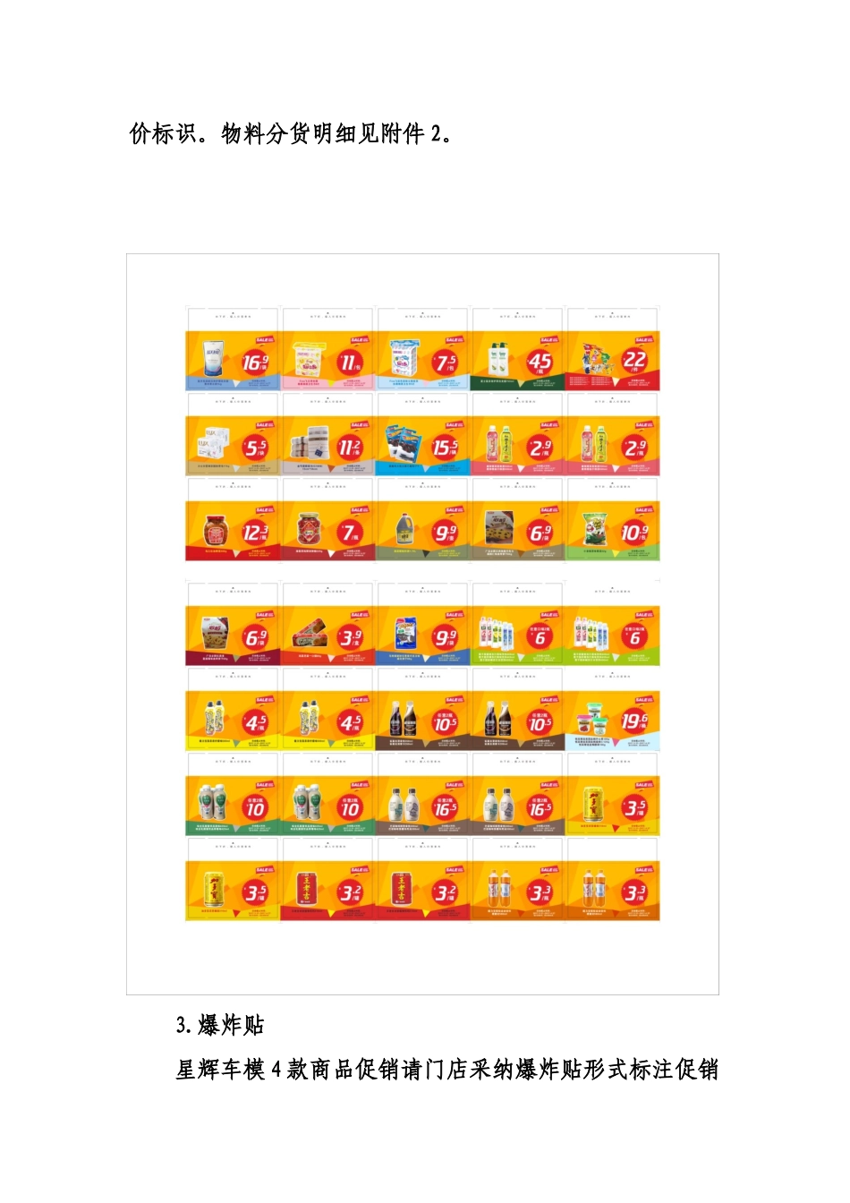便利店常规促销活动方案_第3页