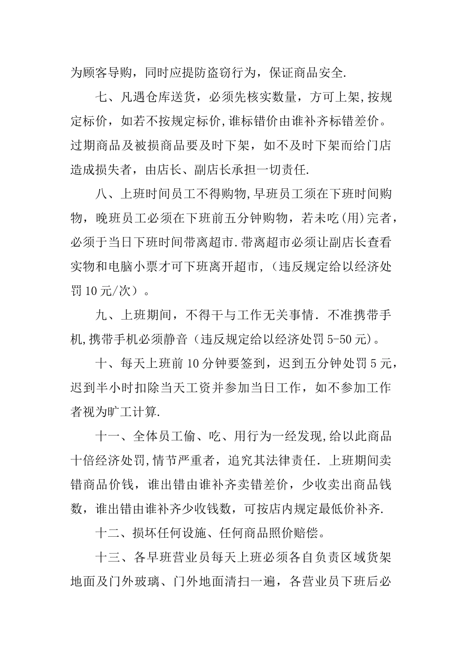 便利店员工规章制度_第2页