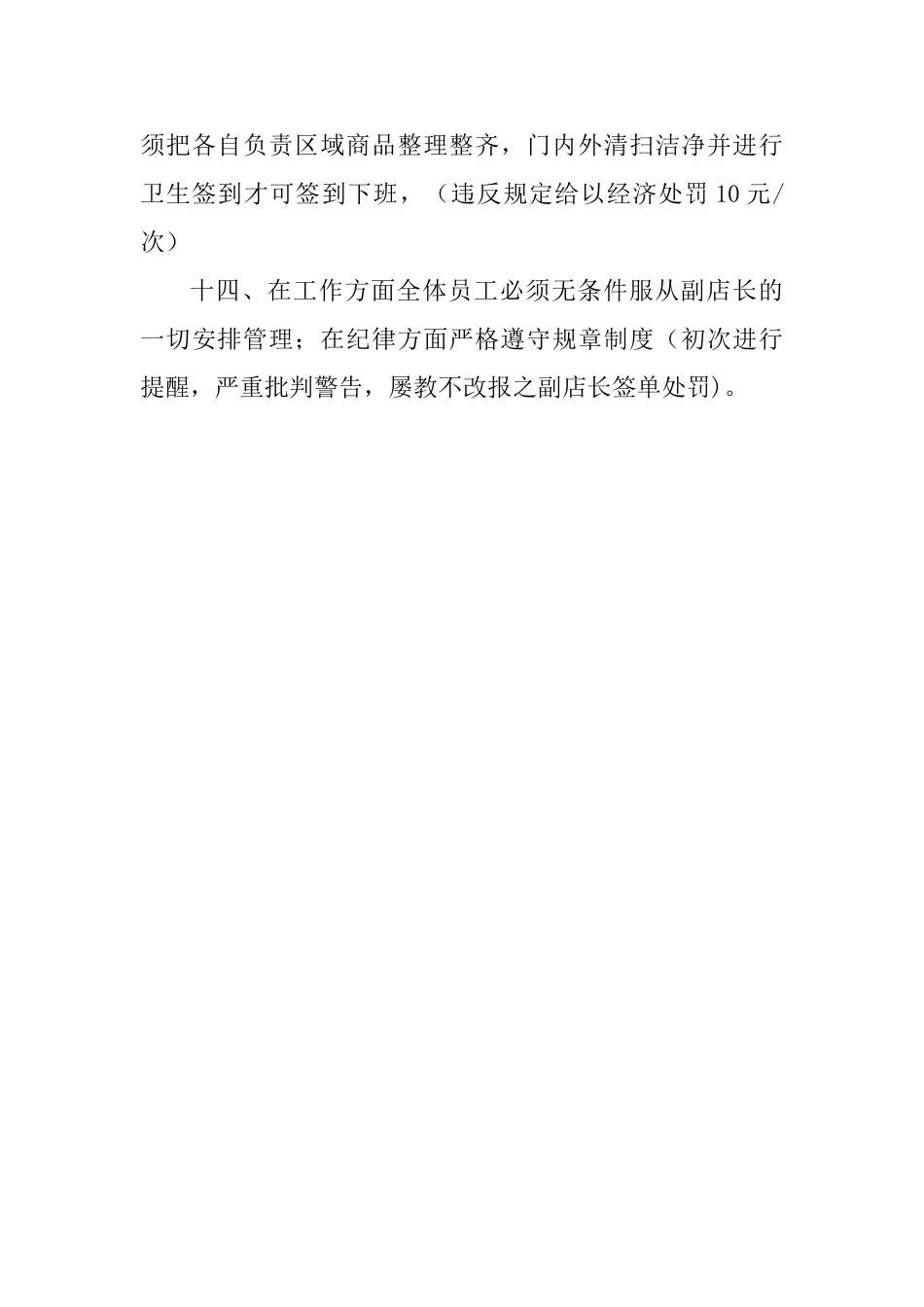 便利店员工规章制度_第3页