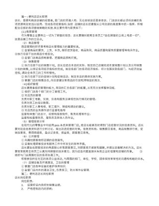 便利店店长岗位职责-