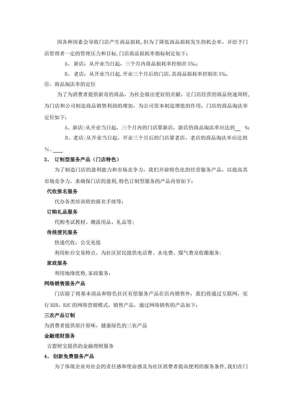 便利店店运营方案_第3页