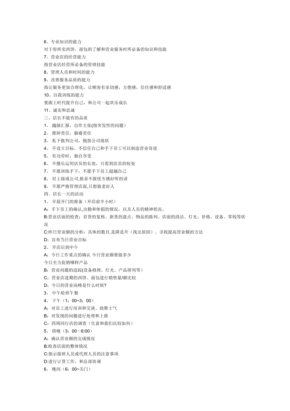 便利店店长工作手册_第2页