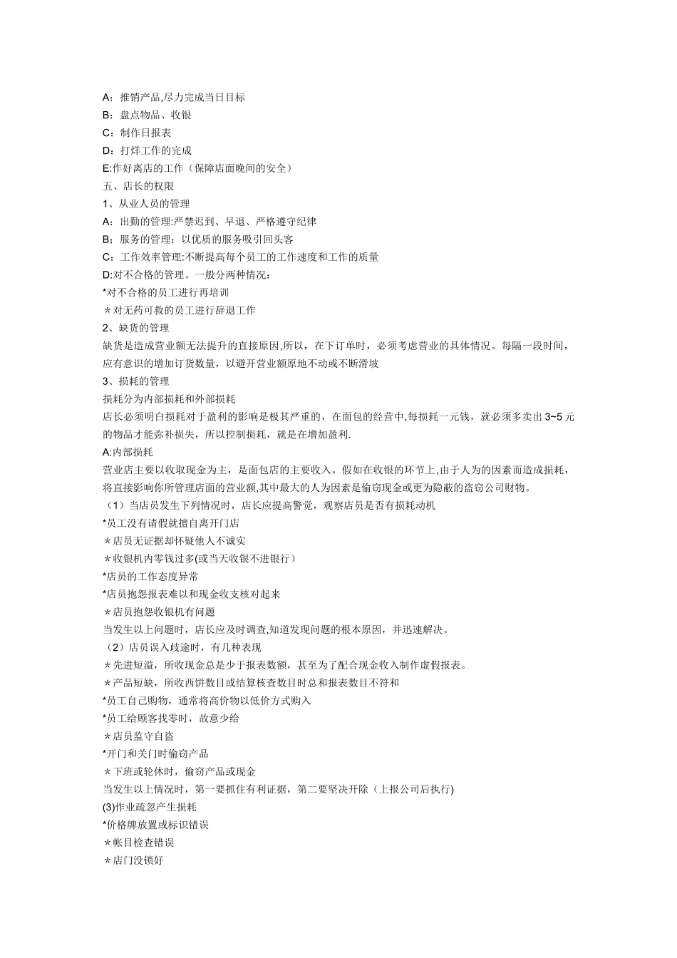 便利店店长工作手册_第3页