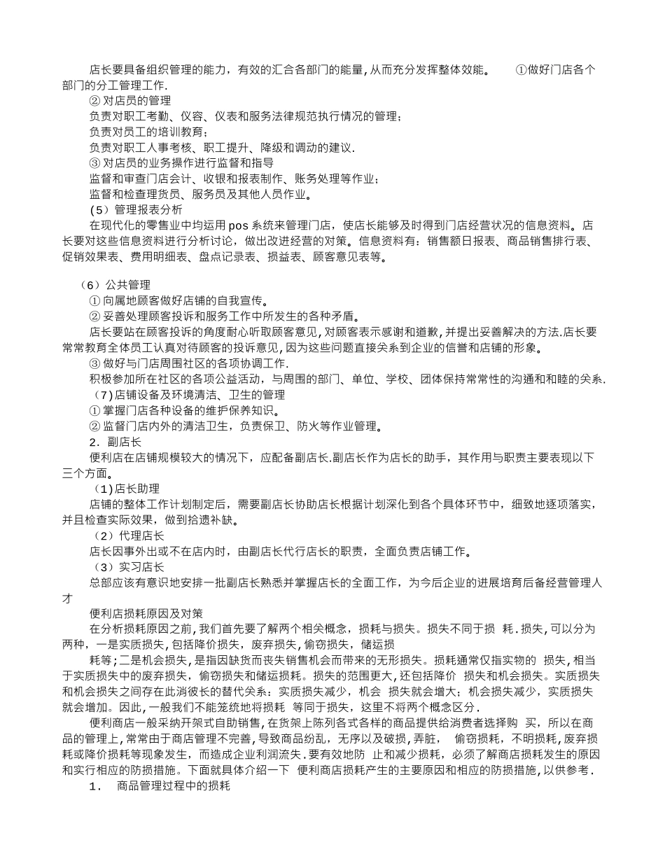 便利店店长岗位职责_第3页