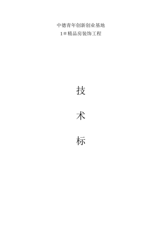 便利店施工组织方案1