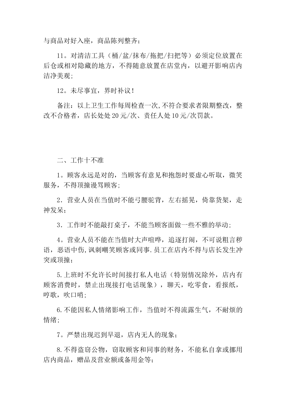 便利店日常管理制度2025完整版_第2页