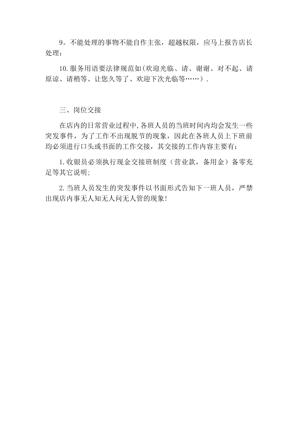 便利店日常管理制度2025完整版_第3页