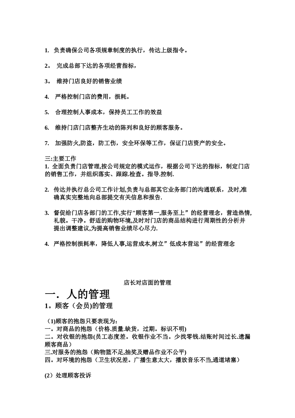 便利店店长手册_第2页